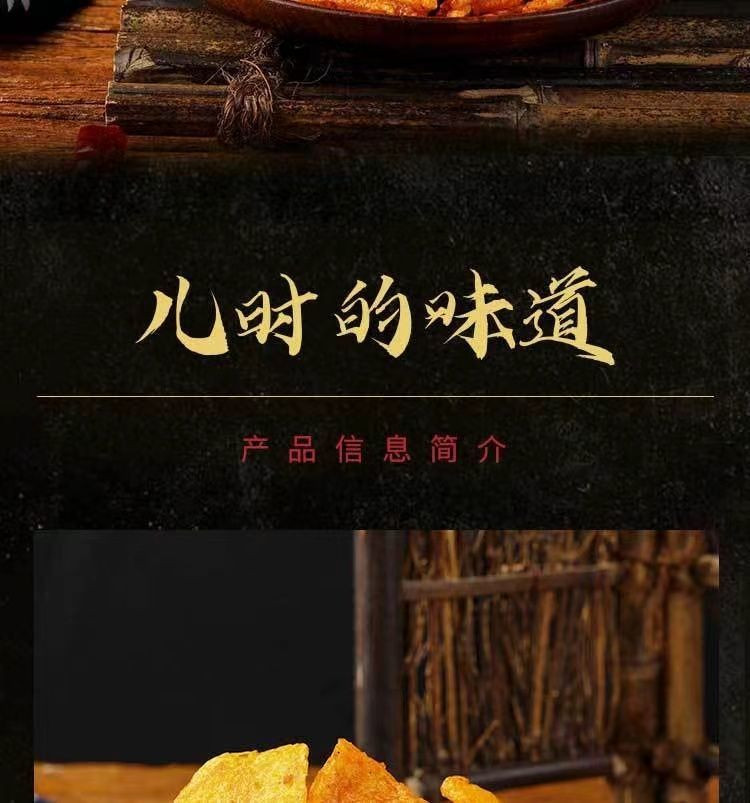 黔味福 平坝黔味福薯片