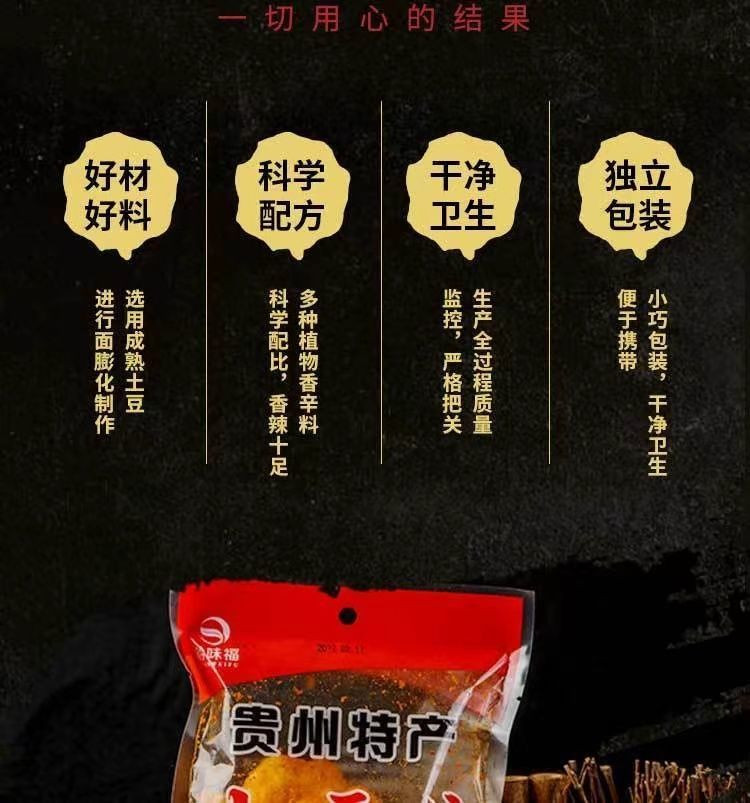 黔味福 平坝黔味福薯片