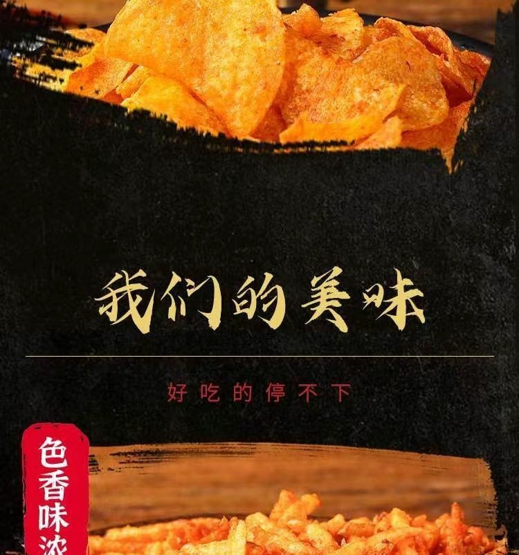 黔味福 平坝黔味福薯片