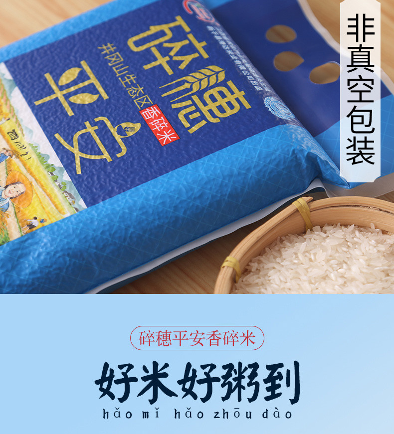 逢9送福利 新干港达兴 碎穗平安 香碎米 2.5kg真空装