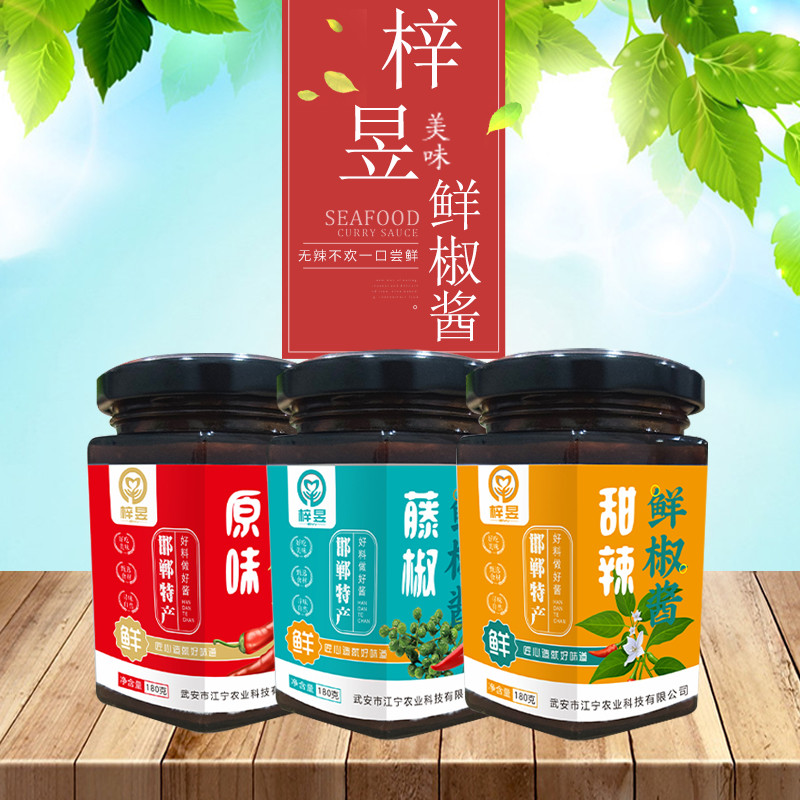 梓昱ZIYU 辣椒酱（原味、甜辣、藤椒）辣椒酱180g/瓶  【礼盒装】