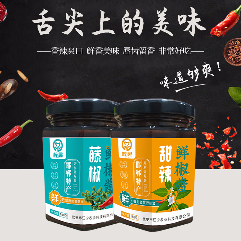 梓昱ZIYU 辣椒酱（原味、甜辣、藤椒）辣椒酱180g/瓶  【礼盒装】