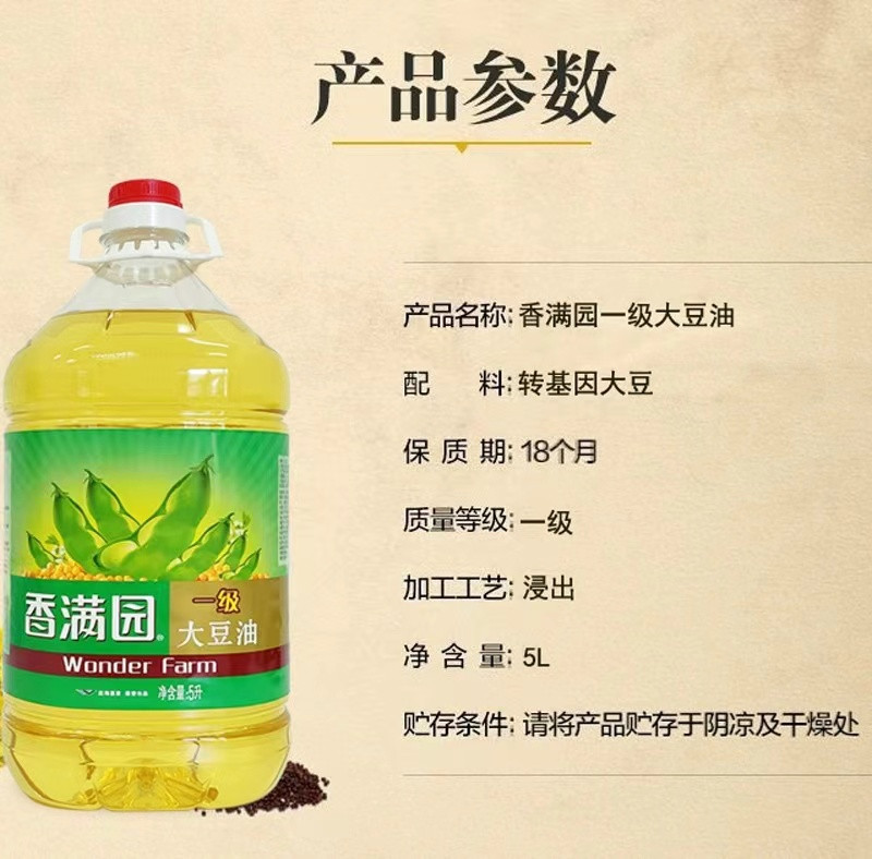 香满园 大名 香满园一级大豆油5L*4桶