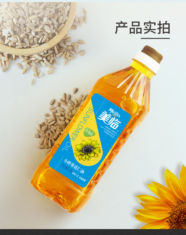 美临 小榨葵花仁油1L