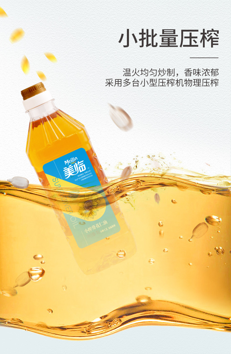 美临 小榨葵花仁油1L