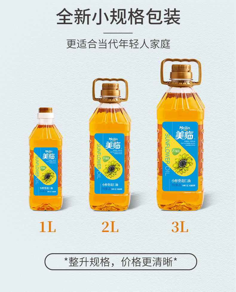 美临 小榨葵花仁油1L