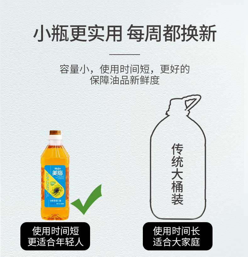 美临 小榨葵花仁油1L