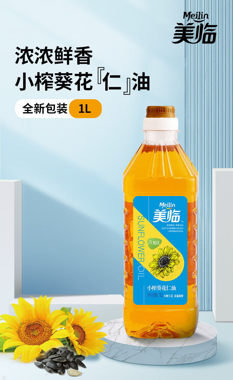 美临 小榨葵花仁油1L