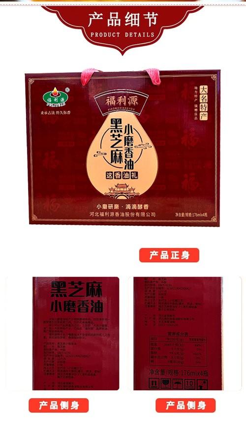 福利源 黑芝麻香油礼盒176ml*4