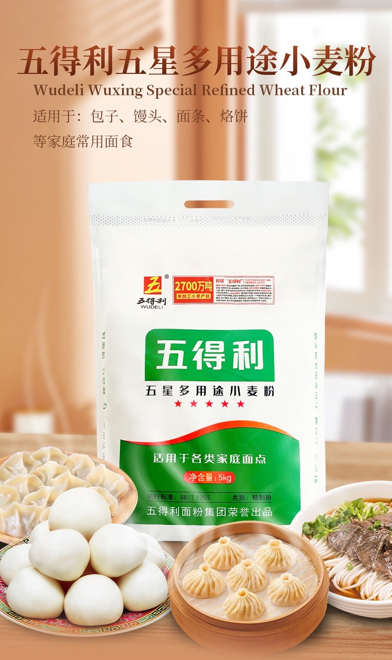 五得利 五星多用途小麦粉(5KG)