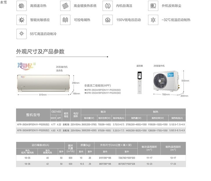 Midea/美的 空调大1.5/1匹一级变频