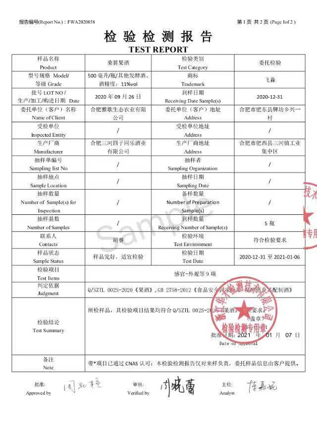 【肥东农品】包公镇 雅歌果园 桑葚果酒 纯桑葚 鲜果精酿富含花青素，富硒   乡村振兴