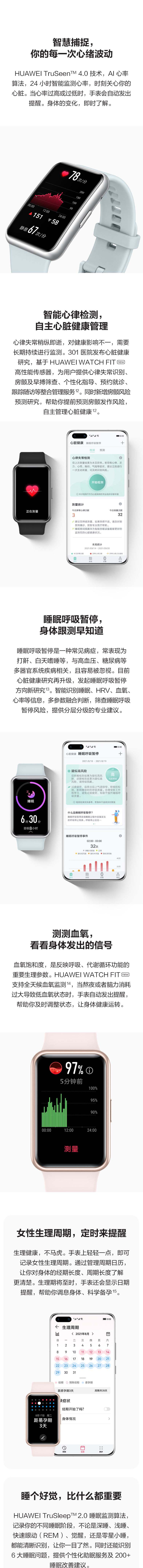 华为 WATCH FIT new华为手表智能手表运动健康管理轻薄全彩大屏男女同款智能心率监测