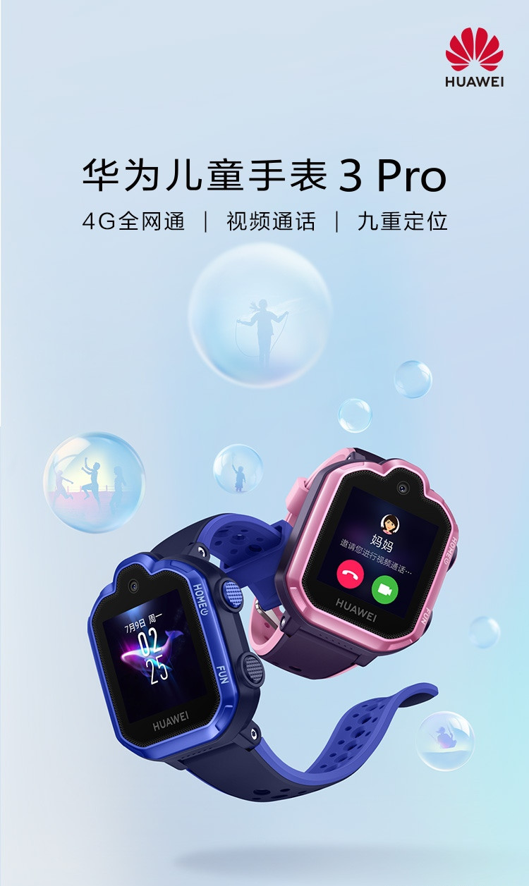 华为儿童电话手表3 Pro 4G全网通 学生智能电话手表 视频通话 九重定位 小度助手