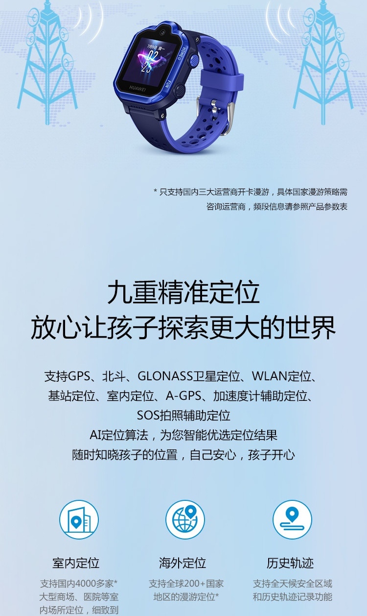 华为儿童电话手表3 Pro 4G全网通 学生智能电话手表 视频通话 九重定位 小度助手