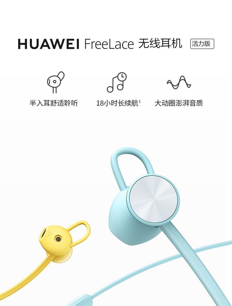 华为/HUAWEI FreeLace 活力版 无线耳机 蓝牙耳机/运动耳机/蓝牙耳机