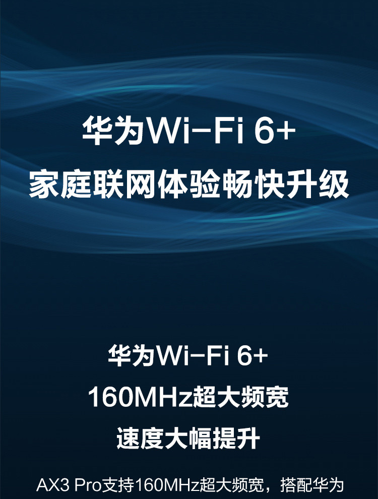 华为路由AX3 Pro 千兆无线路由器 wifi6 智能分频 无线家用穿墙 3000M 高速路由