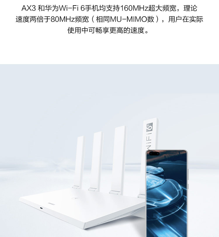 华为路由AX3 凌霄双核 wifi6 智能分频 多连不卡无线家用穿墙 无线速率3000M 高速路由