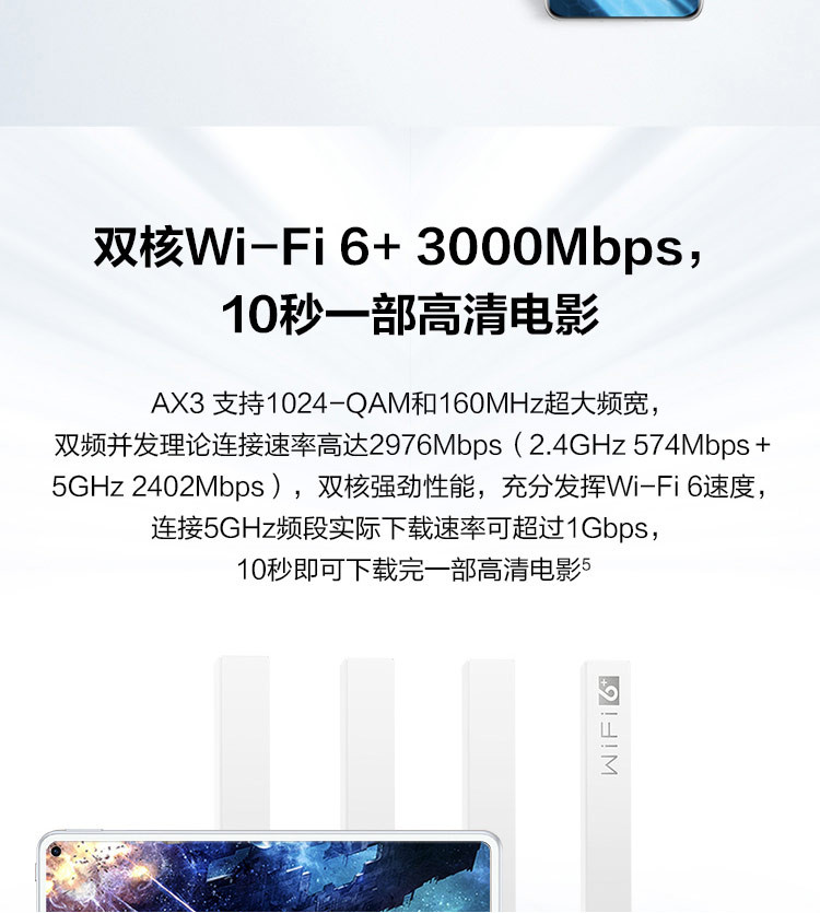 华为路由AX3 凌霄双核 wifi6 智能分频 多连不卡无线家用穿墙 无线速率3000M 高速路由