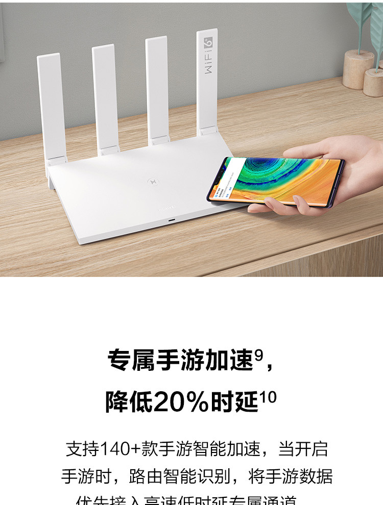 华为路由AX3 Pro 千兆无线路由器 wifi6 智能分频 无线家用穿墙 3000M 高速路由