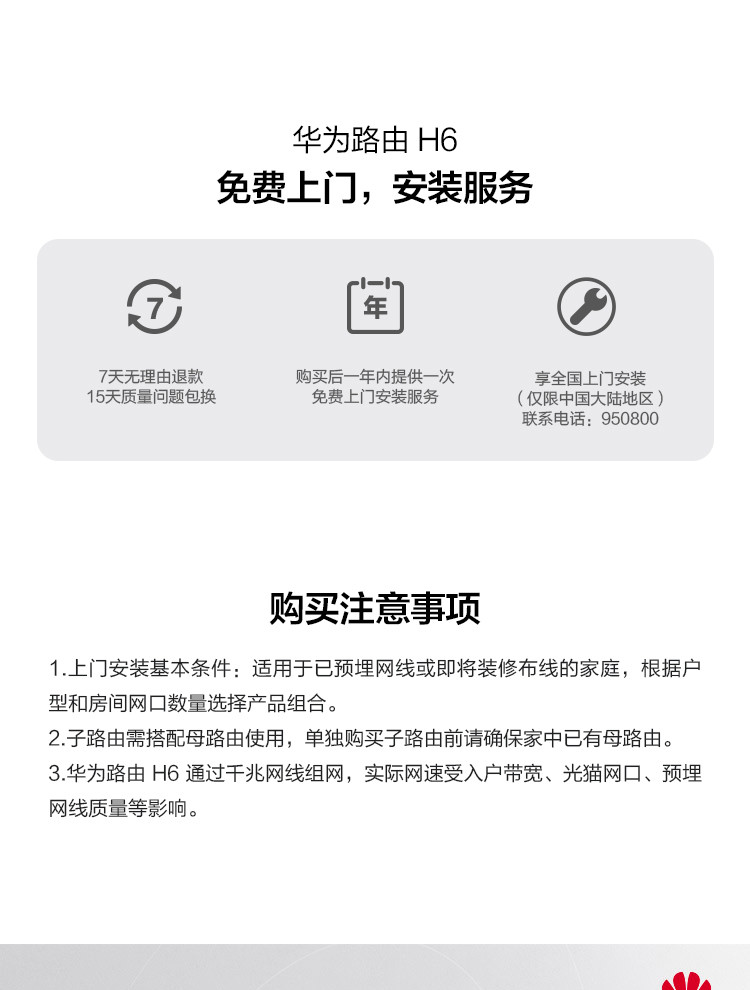 华为路由H6（1母3子套装）分布式路由 专为大户型设计 全屋Wi-Fi6+ 超级无缝漫游 即插即用