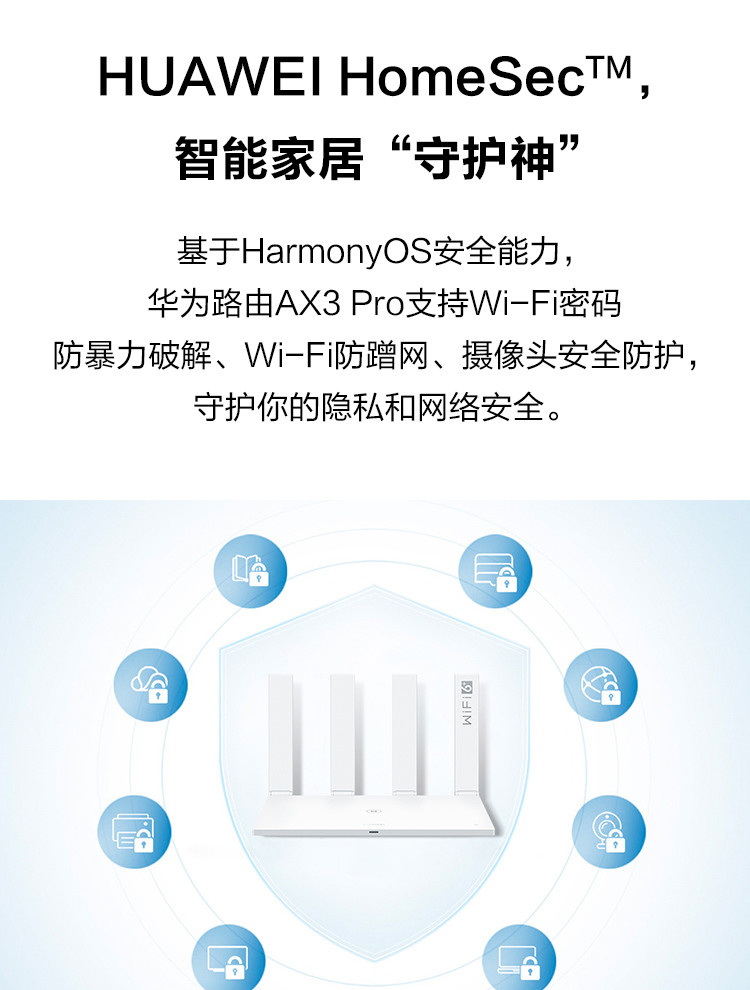 华为路由AX3 Pro 千兆无线路由器 wifi6 智能分频 无线家用穿墙 3000M 高速路由