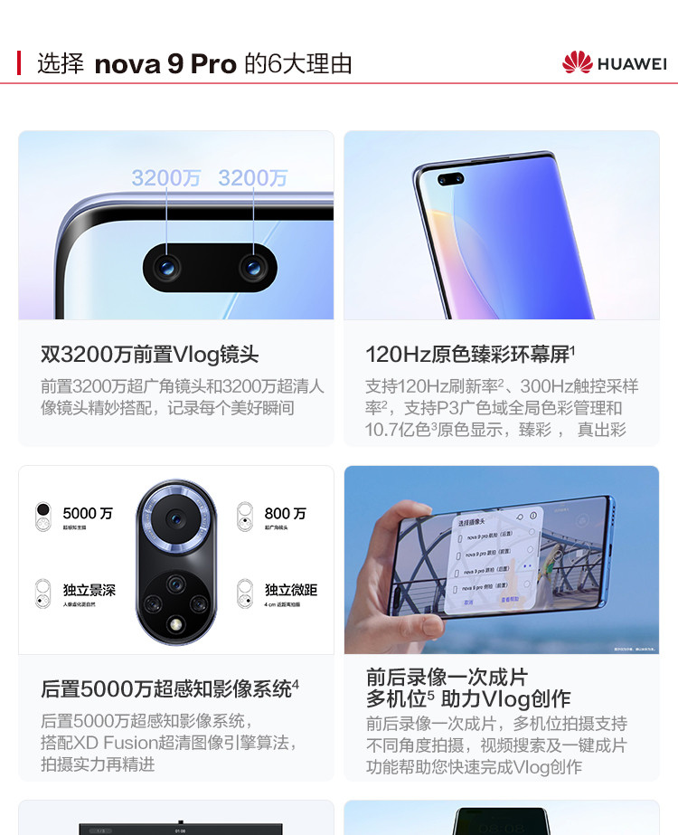 【送蓝牙耳机】华为nova9 Pro 4G全网通 双3200万前置Vlog镜头 100W超级快充