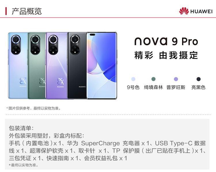 【送蓝牙耳机】华为nova9 Pro 4G全网通 双3200万前置Vlog镜头 100W超级快充