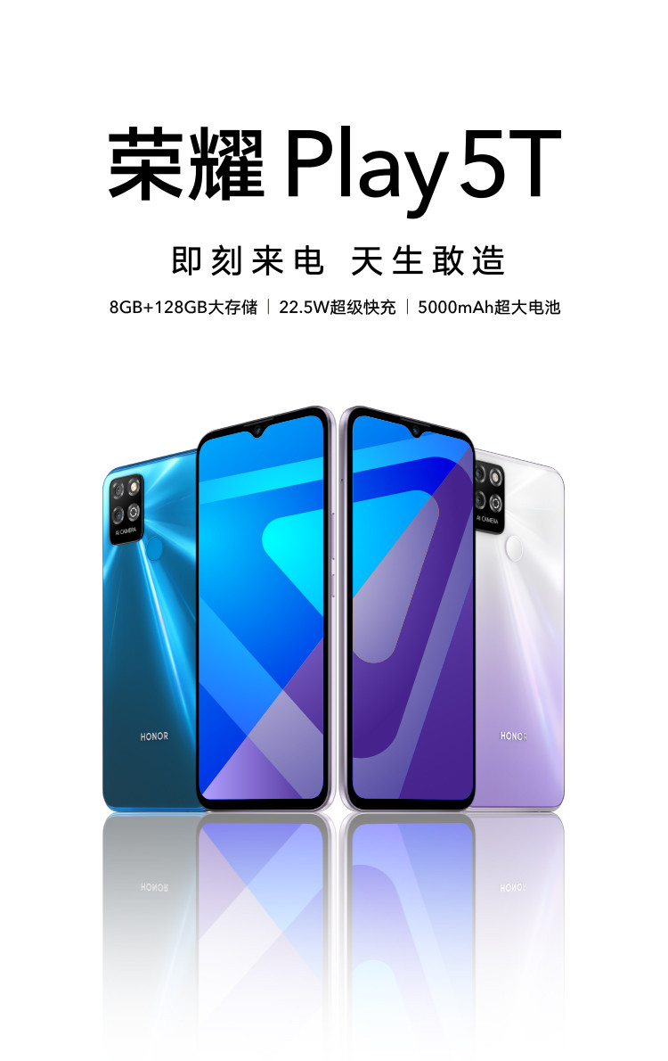 荣耀/HONOR Play5T 22.5W超级快充 5000mAh大电池 6.5英寸护眼屏 全网通