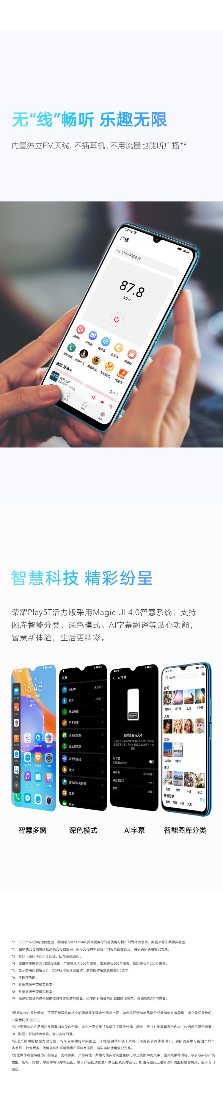 荣耀/HONOR Play5T活力版 超级快充 5000mAh大电池 6.6英寸全面屏 全网通