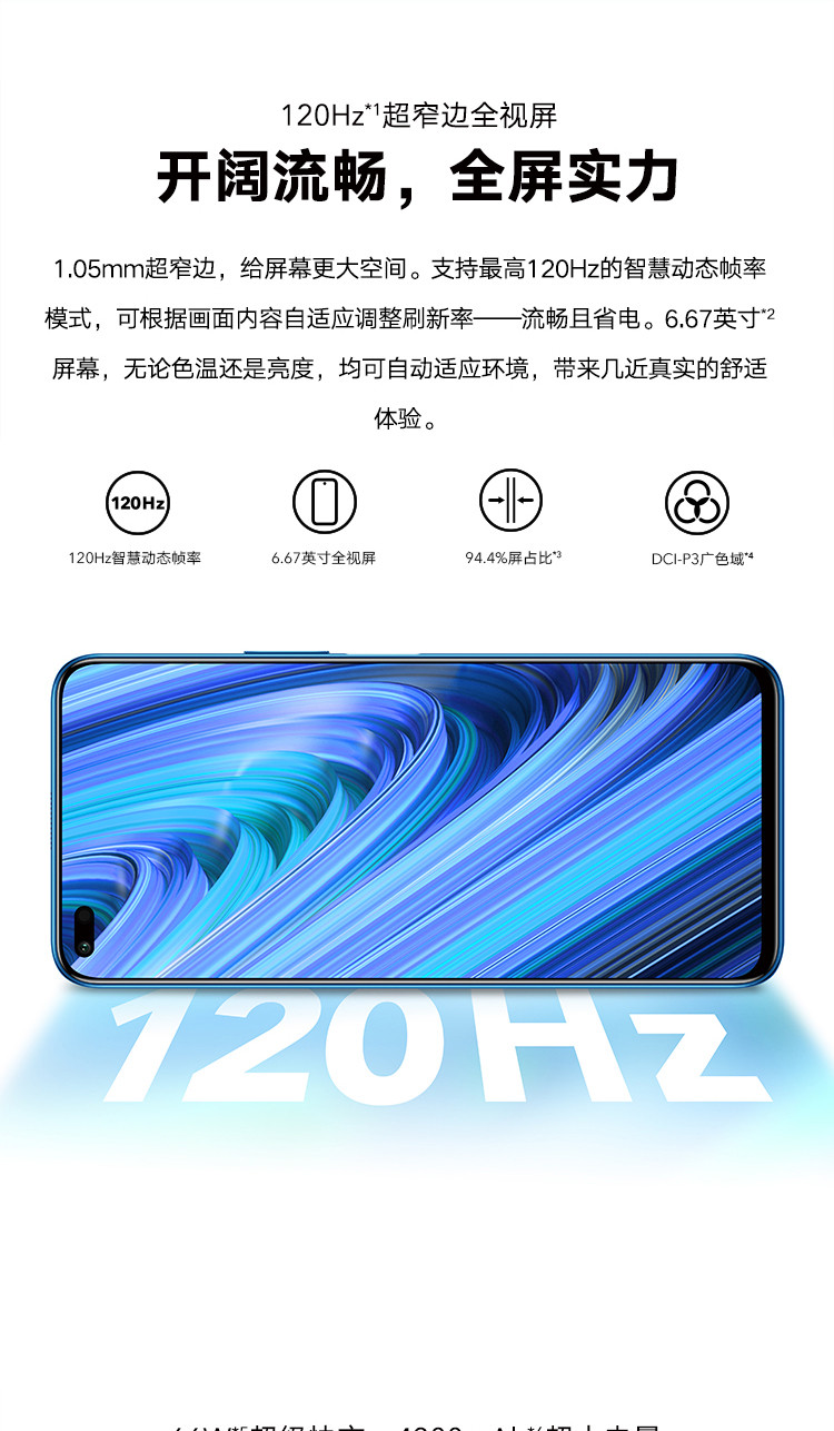 荣耀X20 66W超级快充 120Hz高刷屏 6400万超清影像 4300mAh