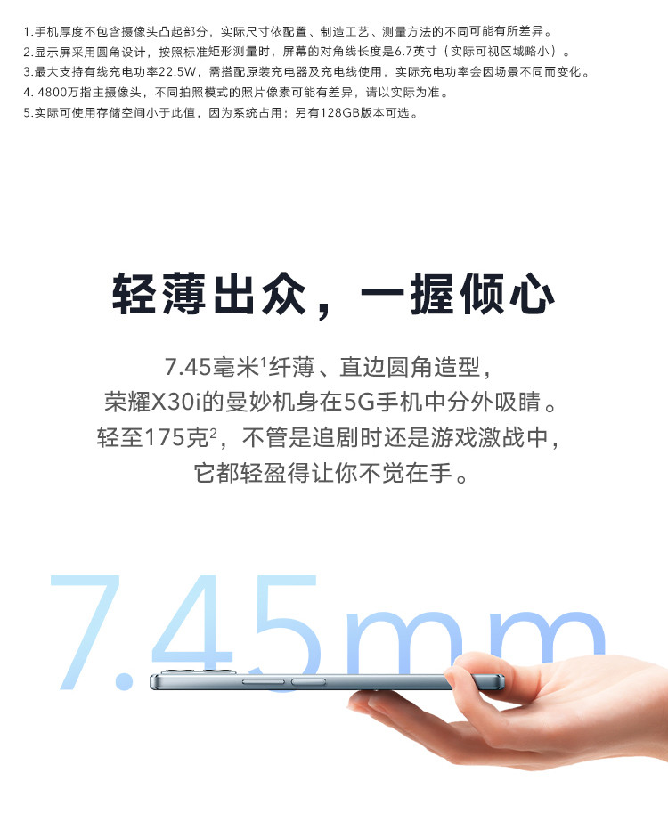 【送蓝牙耳机】荣耀X30i 7.45mm超薄全视屏 22.5W超级快充 6nm 5G疾速芯 全网通