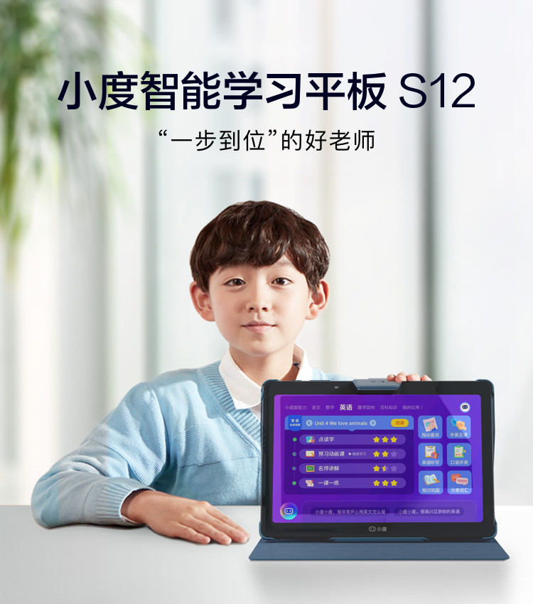 小度智能学习平板s124gb128gb学习机家教机点读机早教机小学初中高中