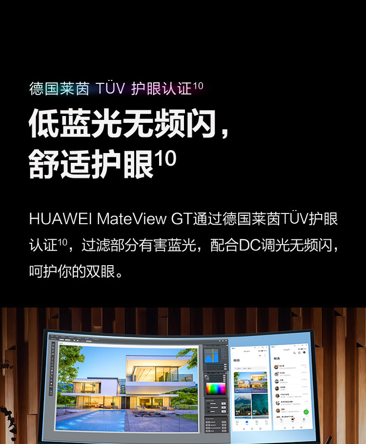 华为MateView GT曲面显示器 Sound版 34英寸 165Hz高刷新率 双MIC 触控灯条