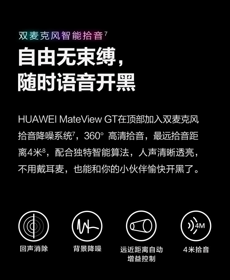 华为MateView GT曲面显示器 Sound版 34英寸 165Hz高刷新率 双MIC 触控灯条