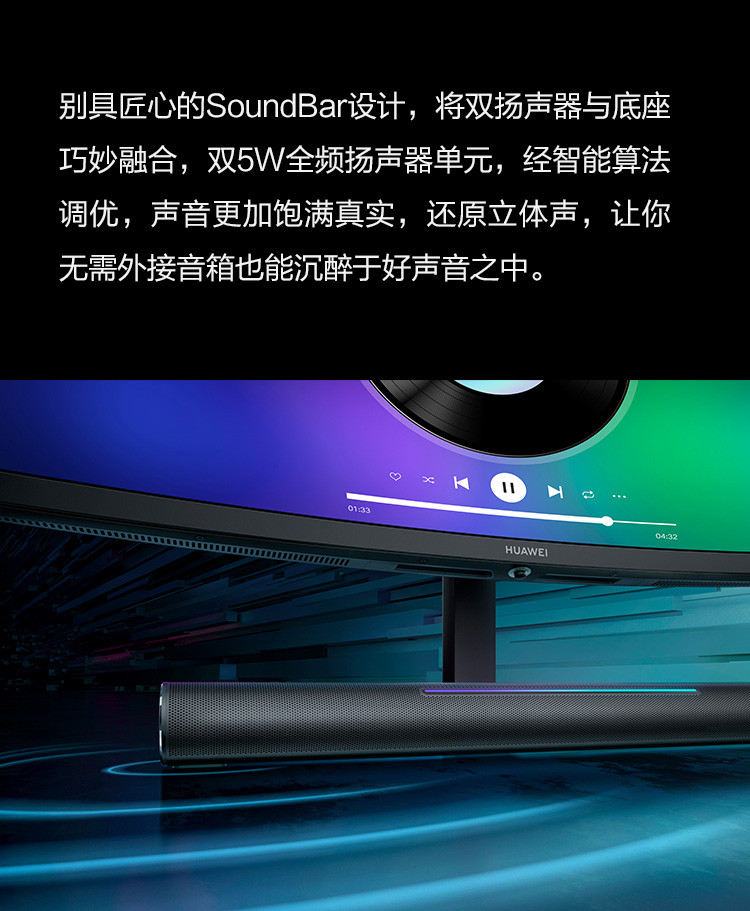 华为MateView GT曲面显示器 Sound版 34英寸 165Hz高刷新率 双MIC 触控灯条