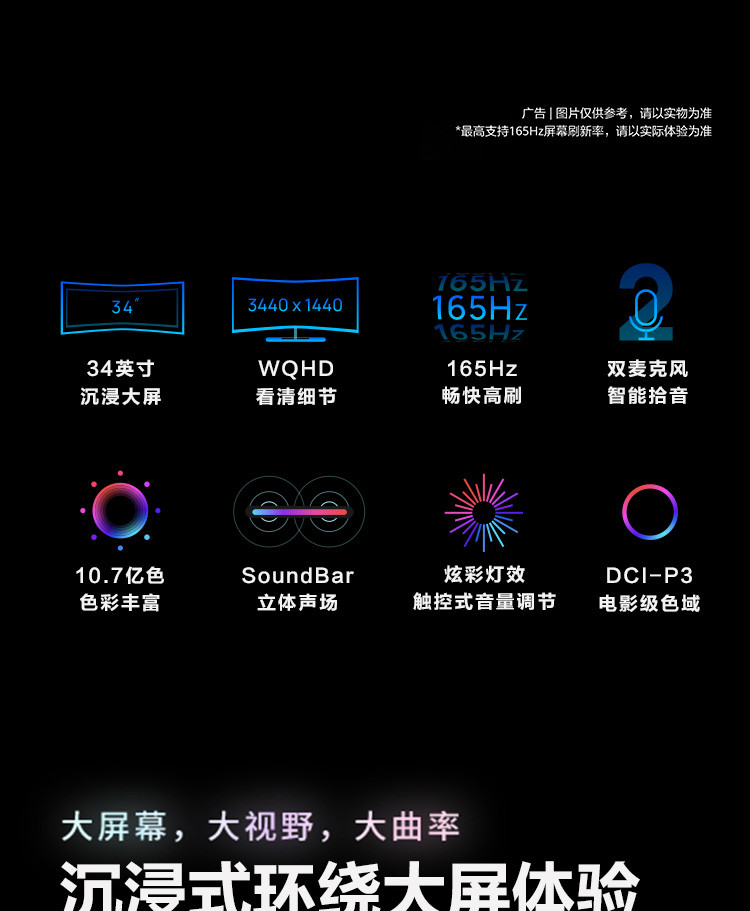 华为MateView GT曲面显示器 Sound版 34英寸 165Hz高刷新率 双MIC 触控灯条