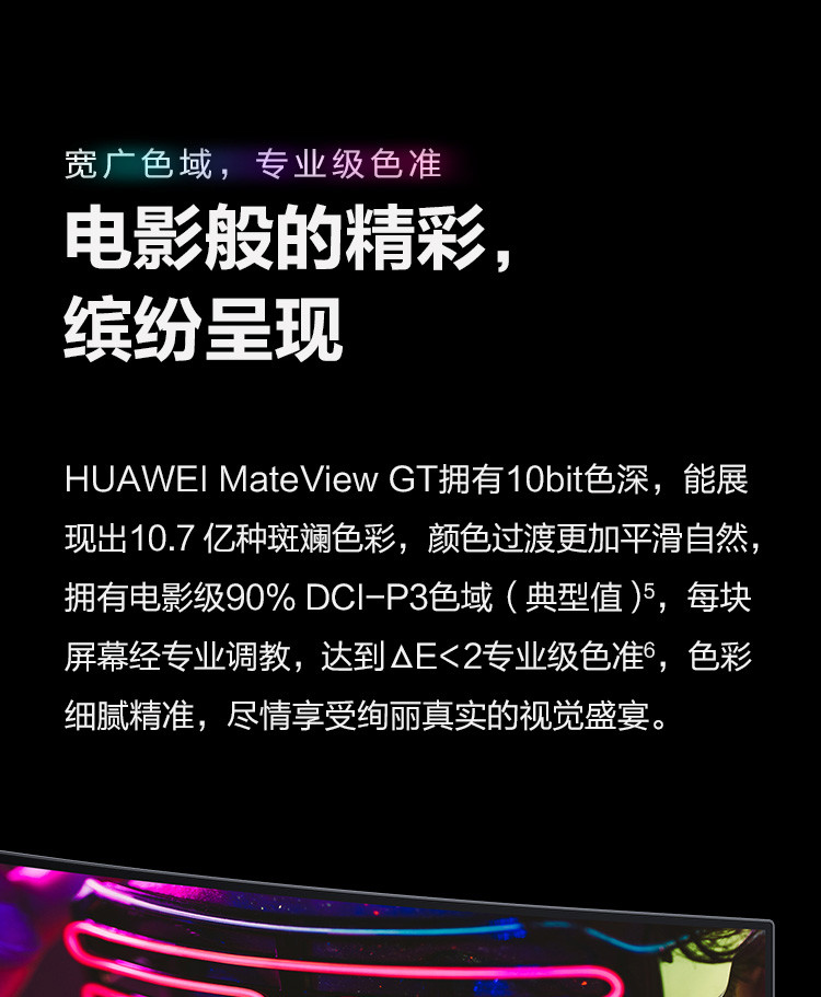 华为MateView GT曲面显示器 Sound版 34英寸 165Hz高刷新率 双MIC 触控灯条