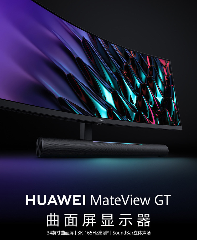 华为MateView GT曲面显示器 Sound版 34英寸 165Hz高刷新率 双MIC 触控灯条