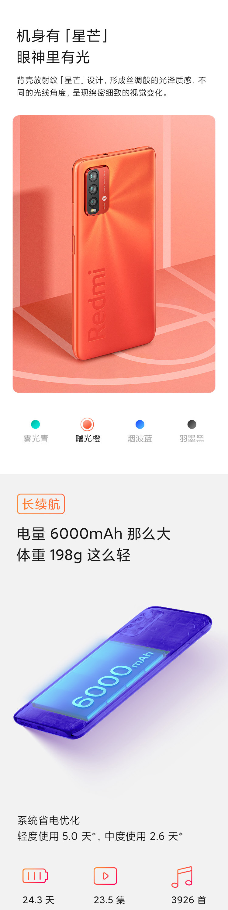 Redmi Note9 4G 6000mAh大电池 骁龙662处理器 18W快充 智能手机 小米红米