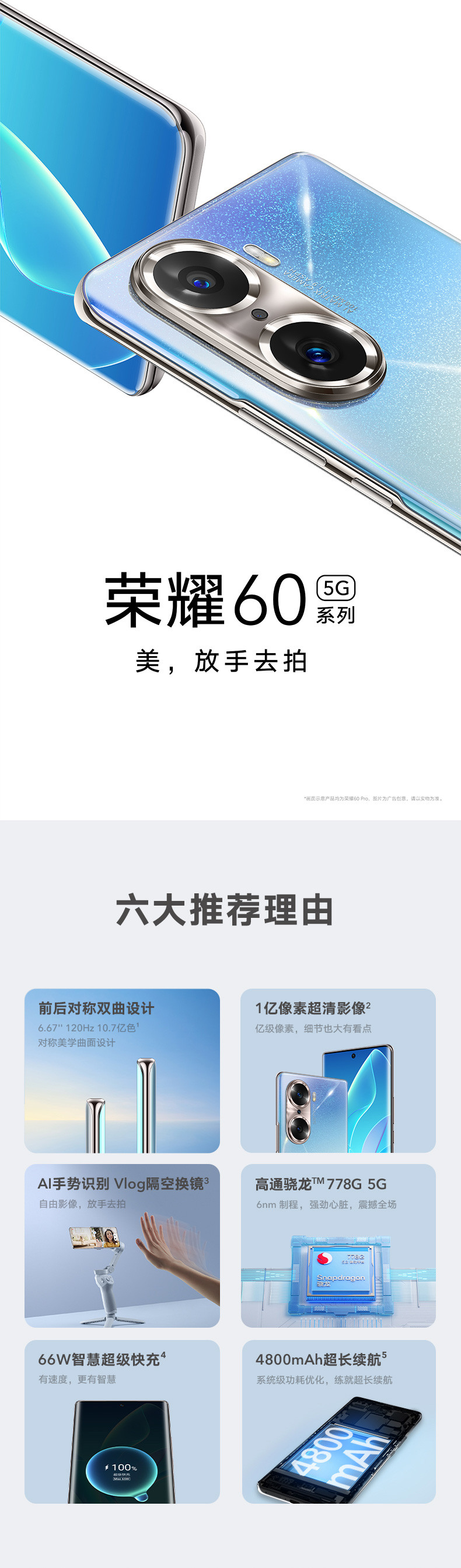 【送蓝牙耳机】荣耀60 前后双曲设计 1亿像素超清摄影 5G 66W智慧超级快充 全网通手机