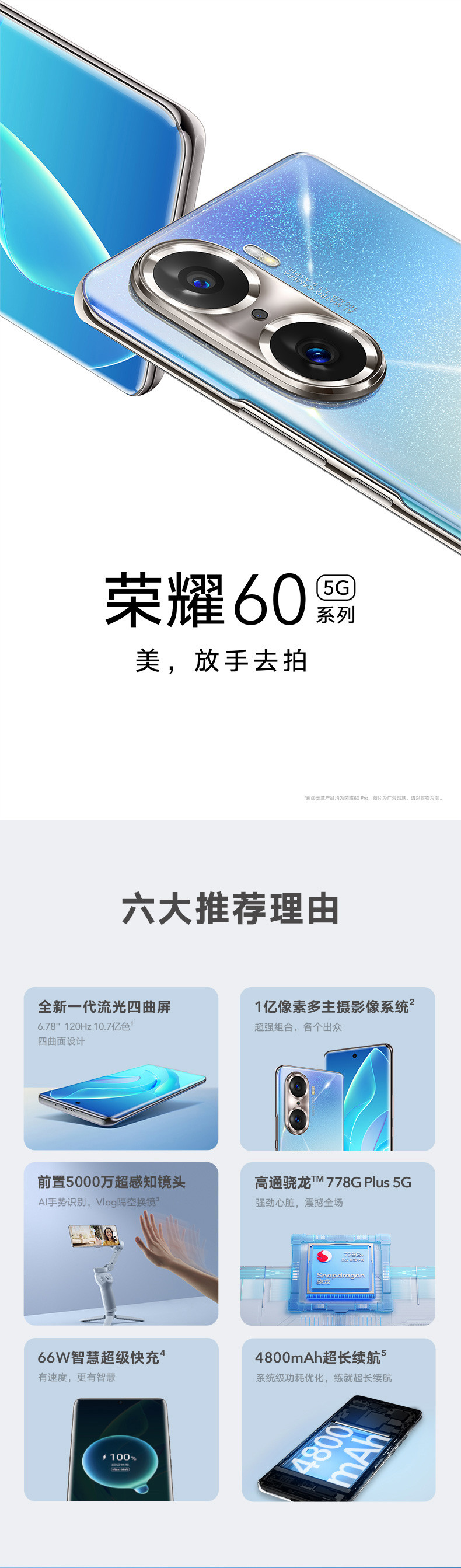 【送蓝牙耳机】荣耀60 Pro 流光四曲屏设计 1亿像素多主摄影像系统 66W超级快充 全网通手机