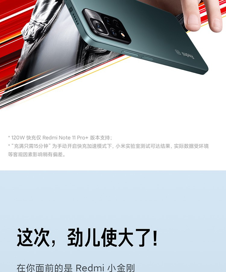 Redmi Note11 Pro+ 5G 天玑920 120W VC液冷散热 智能手机 小米红米