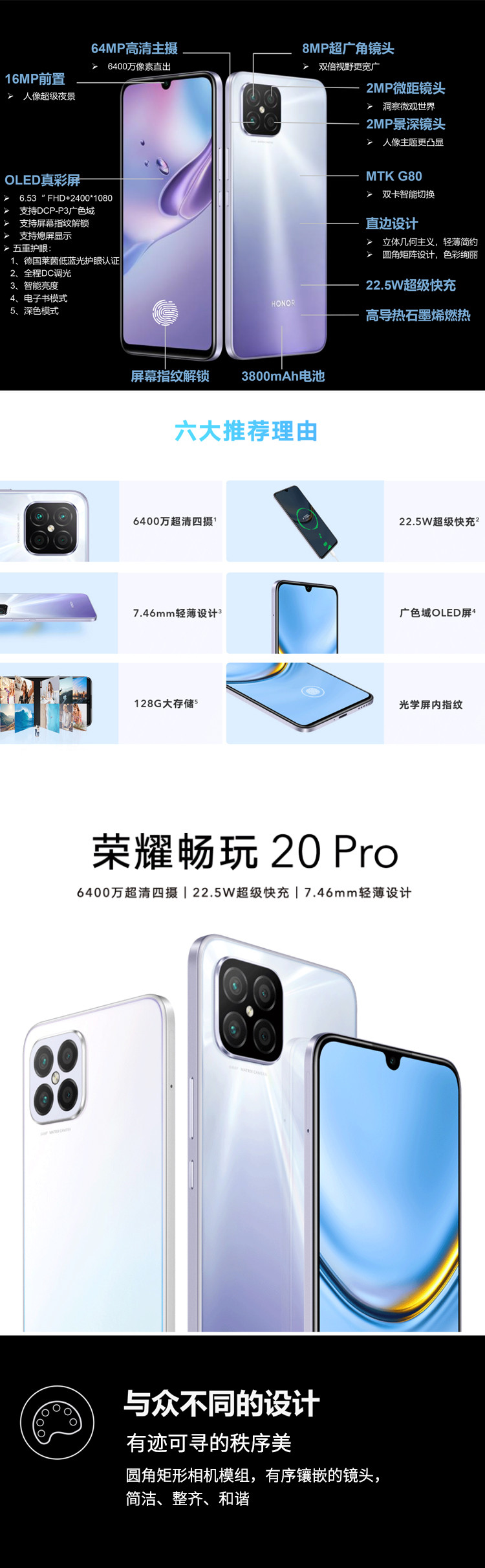 荣耀畅玩20 Pro 光学屏内指纹 6400万超清四摄 全网通4G手机