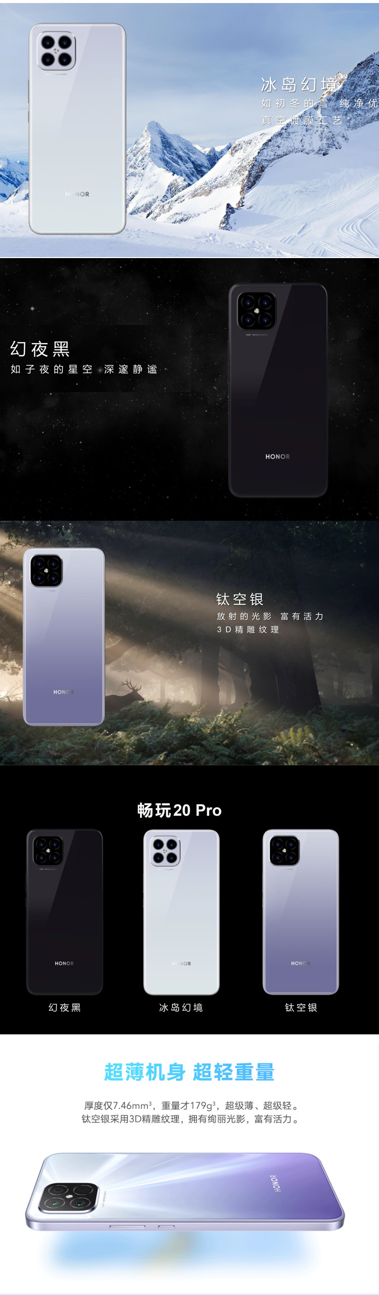 荣耀畅玩20 Pro 光学屏内指纹 6400万超清四摄 全网通4G手机