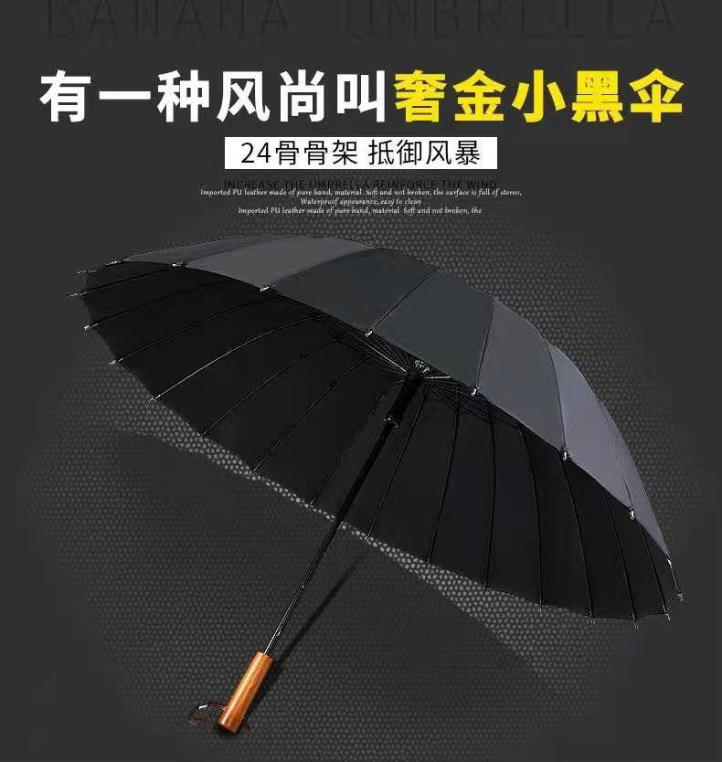 鲁凤来 雨伞 长柄24骨架晴雨伞 男女通用 抗风加固 直柄雨伞