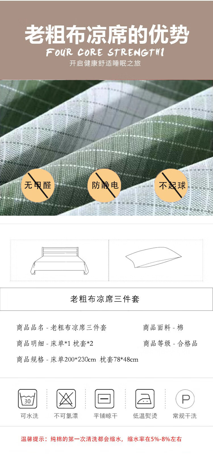 鲁凤来 老粗布凉席三件套夏季凉席+枕套 200*230cm 网纹绿