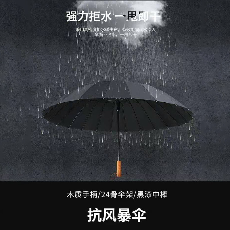 鲁凤来 雨伞带防水套 加固抗风24骨长柄伞 大号双人商务伞