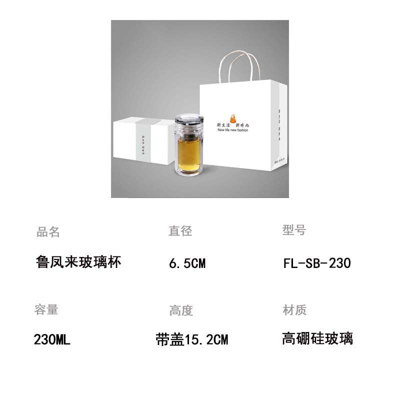 鲁凤来 双层玻璃杯 办公商务带过滤网泡茶杯简约玻璃茶杯 礼盒装