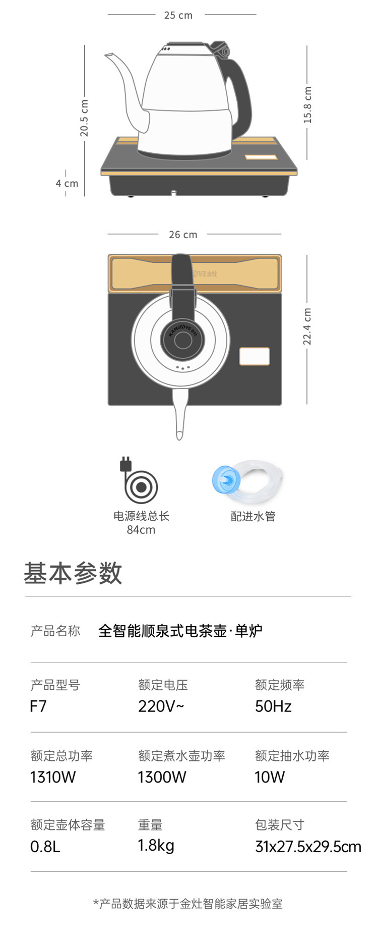 金灶 智能顺泉式手柄上水壶烧水壶办公家用会客茶艺炉 F7